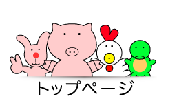 トップページ