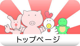 トップページ