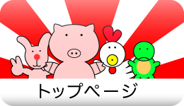 トップページ